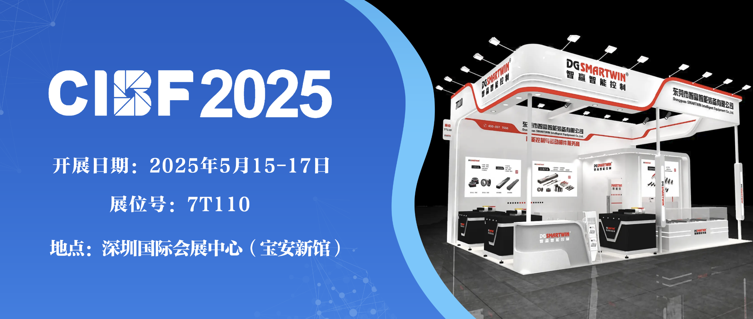 2025CIBFڹʵս/չĵΪ﮵羫׼ܣ